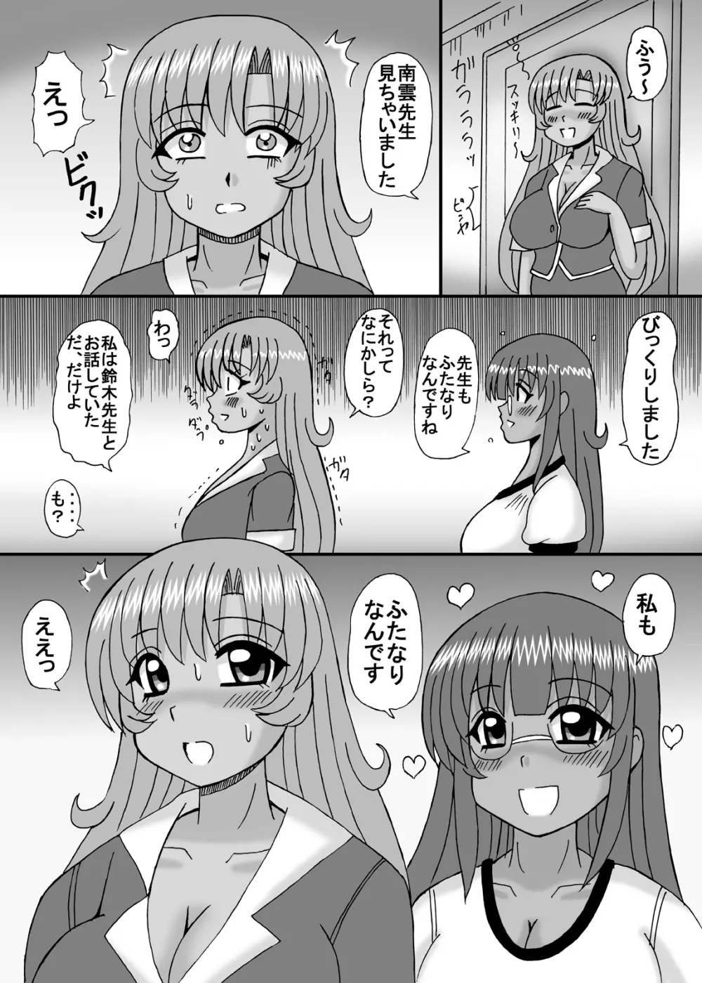 私は妹と彼女と熟女孕ませ？ Page.101