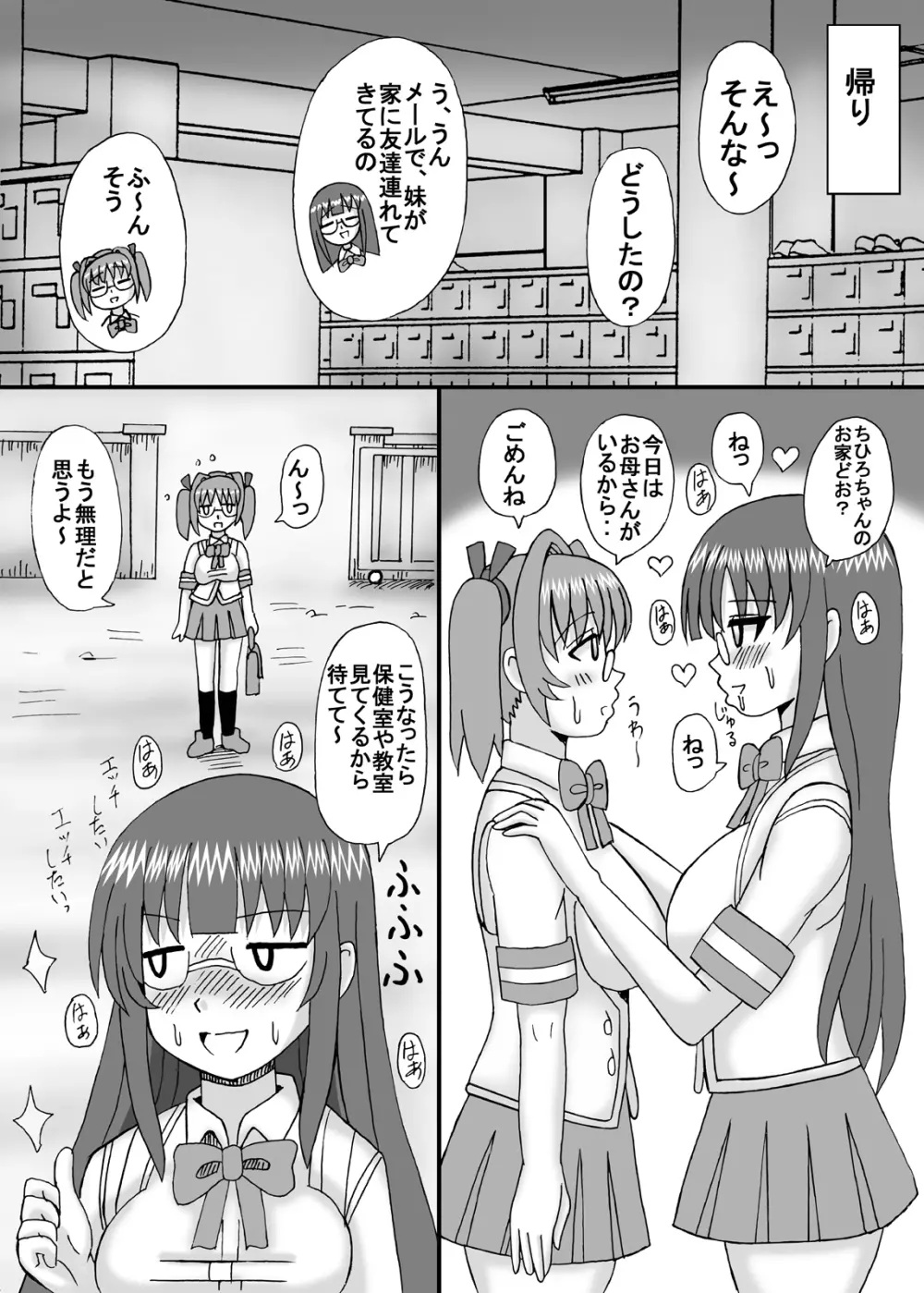 私は妹と彼女と熟女孕ませ？ Page.12