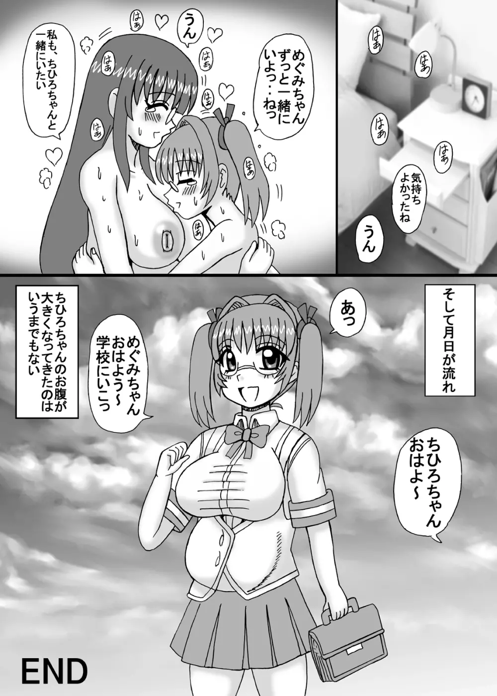 私は妹と彼女と熟女孕ませ？ Page.27