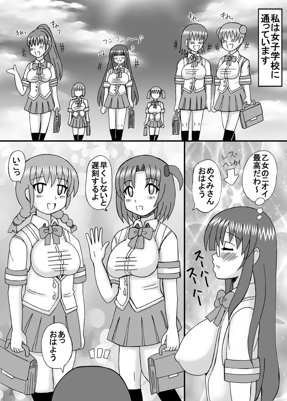 私は妹と彼女と熟女孕ませ？ Page.5