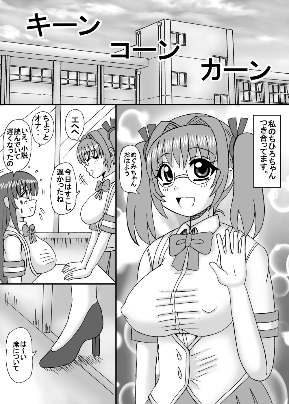 私は妹と彼女と熟女孕ませ？ Page.6