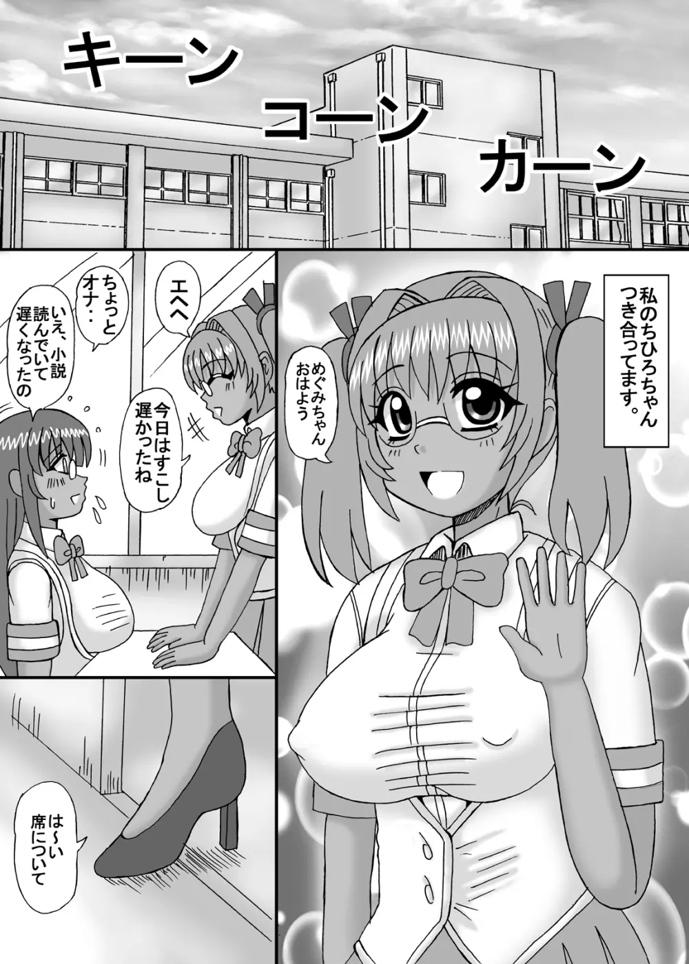 私は妹と彼女と熟女孕ませ？ Page.66