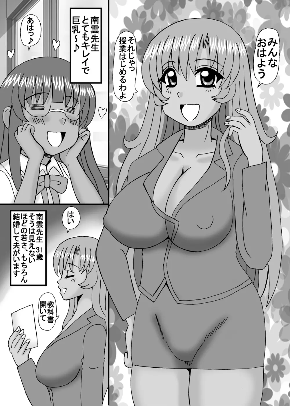 私は妹と彼女と熟女孕ませ？ Page.67