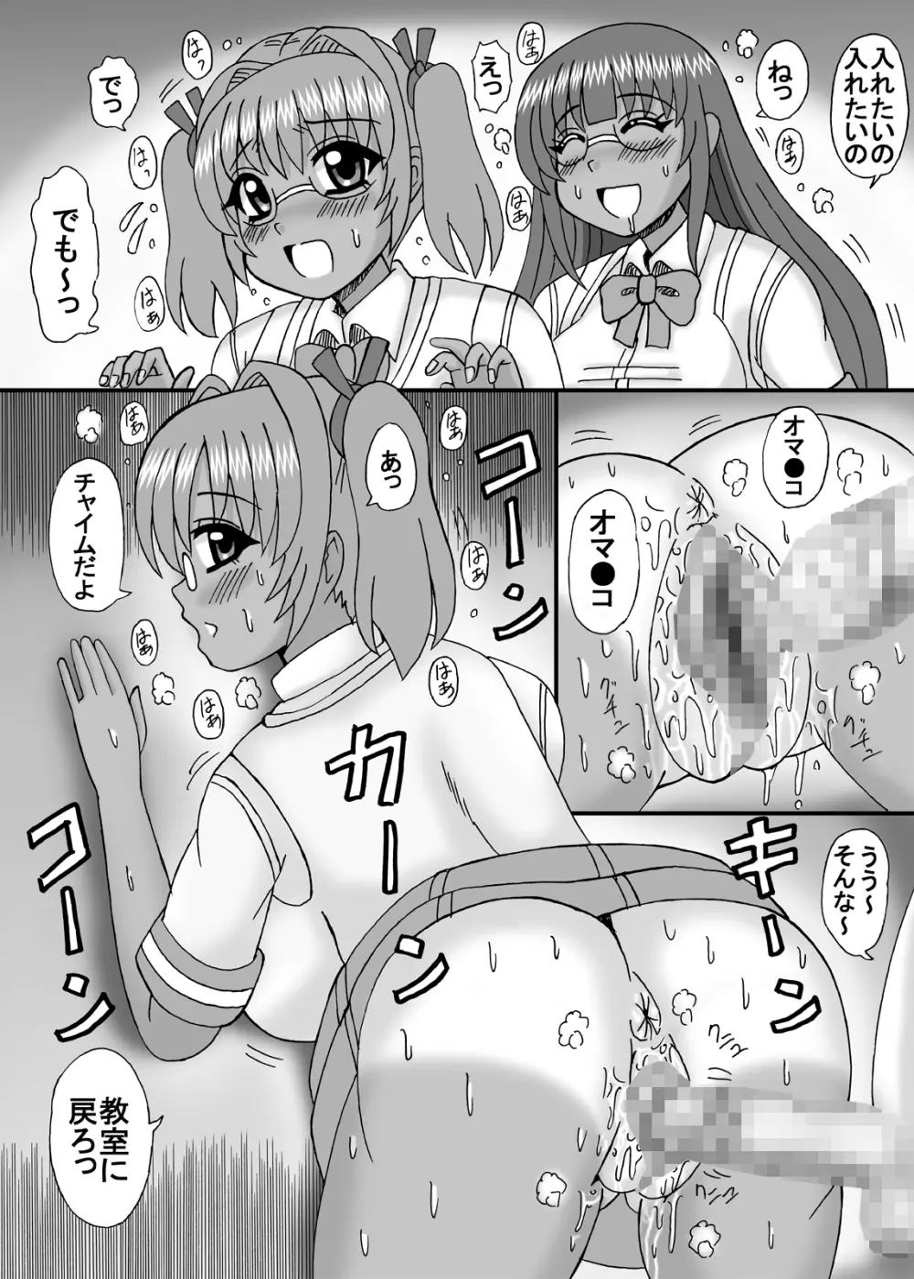 私は妹と彼女と熟女孕ませ？ Page.71