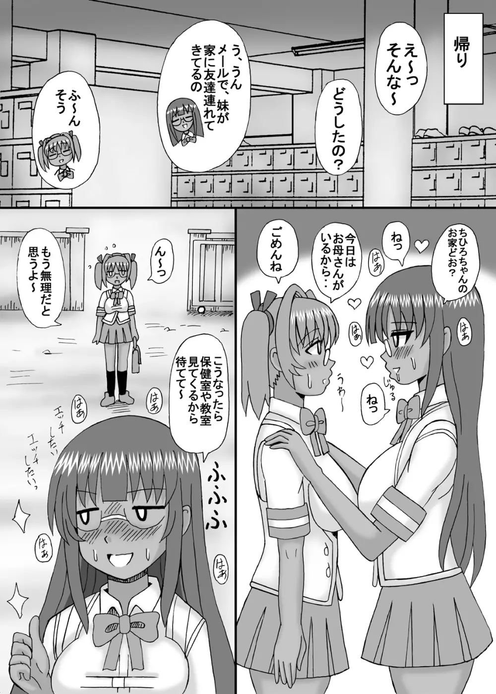 私は妹と彼女と熟女孕ませ？ Page.72