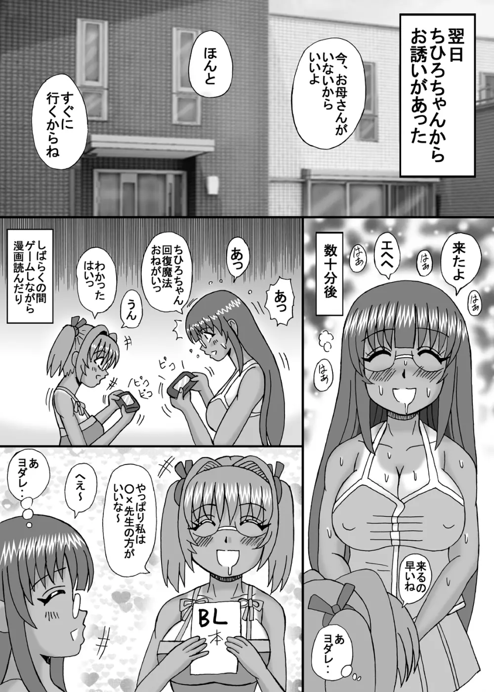 私は妹と彼女と熟女孕ませ？ Page.77