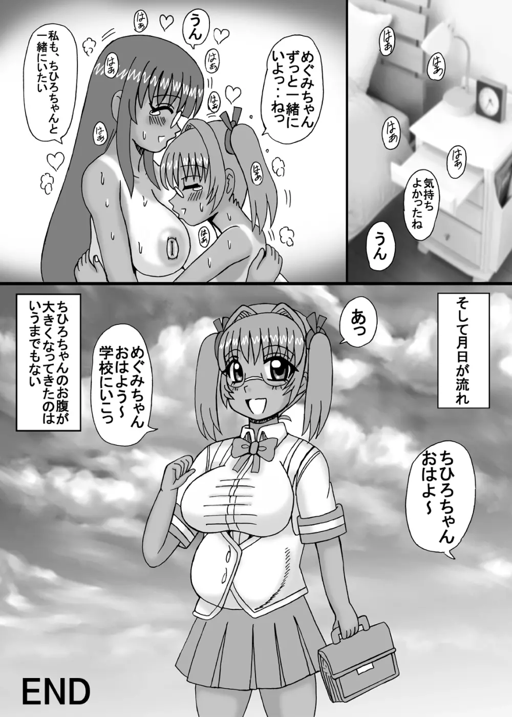 私は妹と彼女と熟女孕ませ？ Page.87