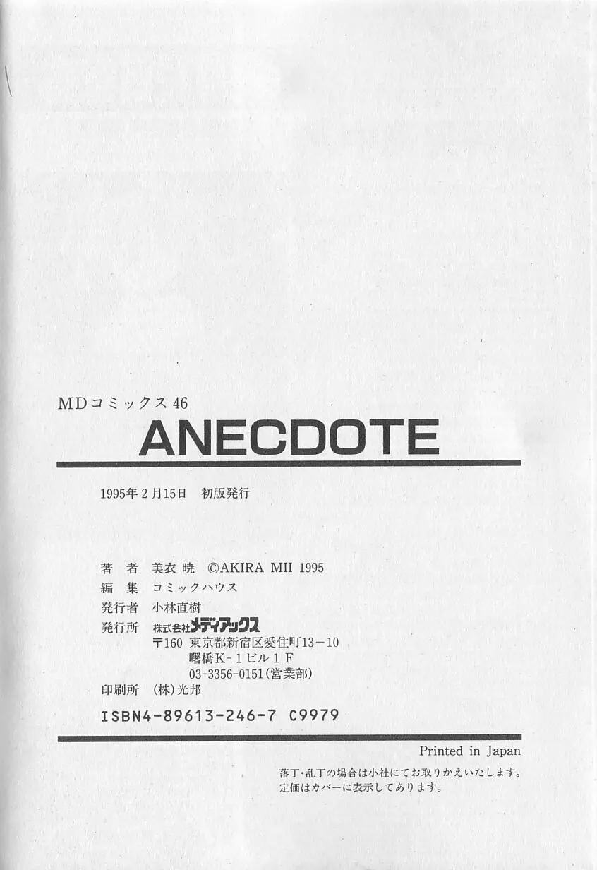 ANECDOTE Page.94