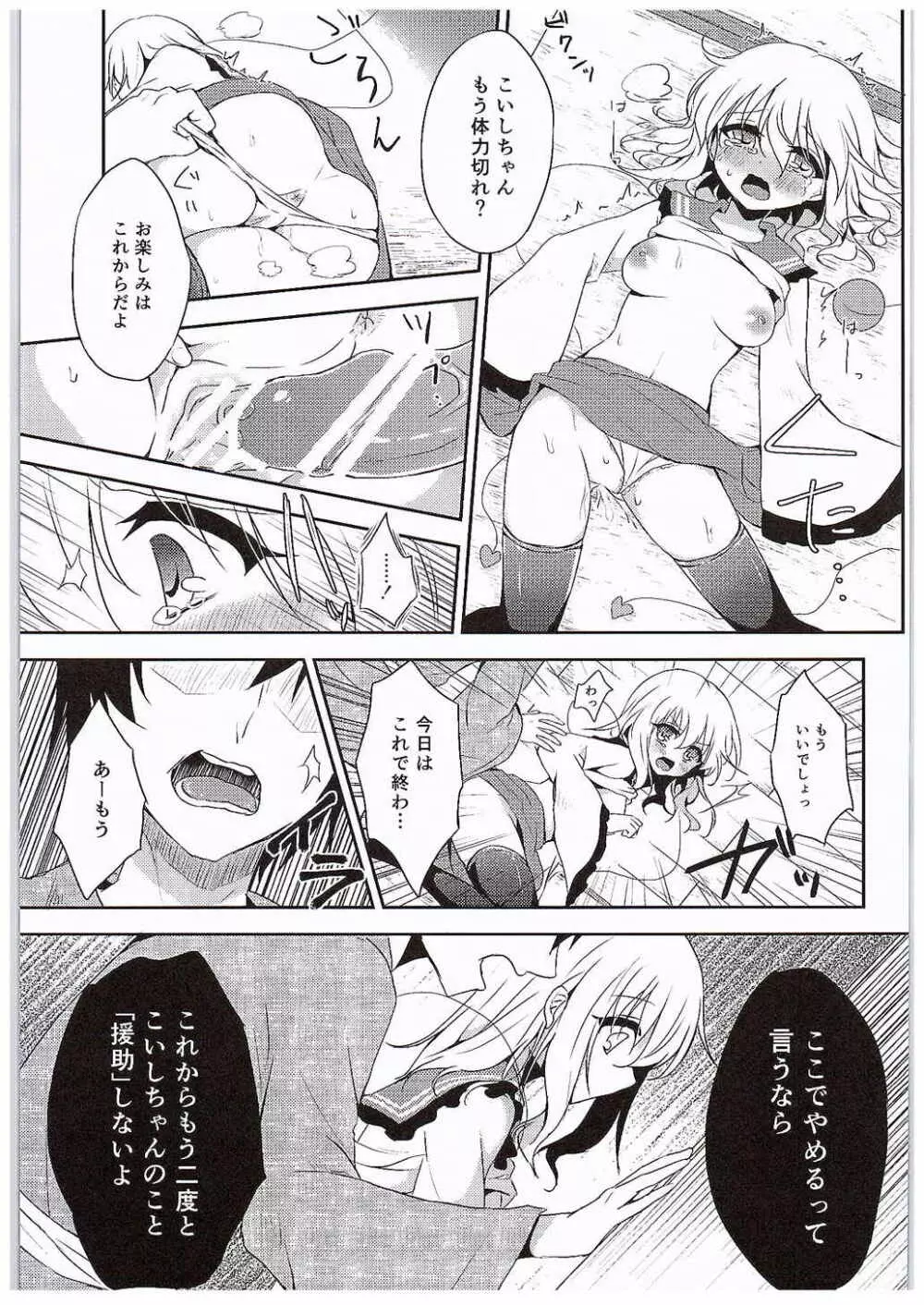 こいしちゃんのヒミツゴト Page.15