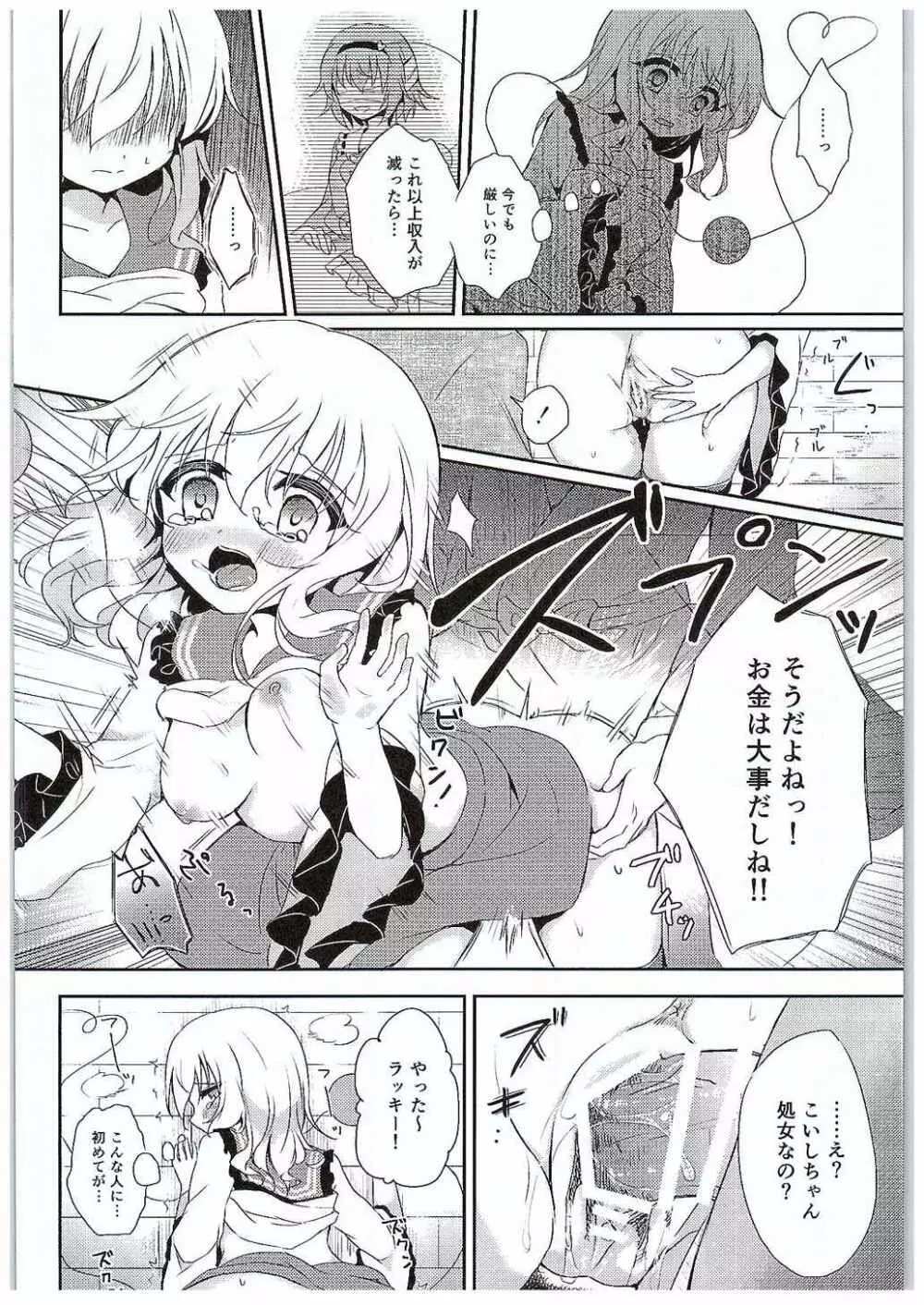 こいしちゃんのヒミツゴト Page.16