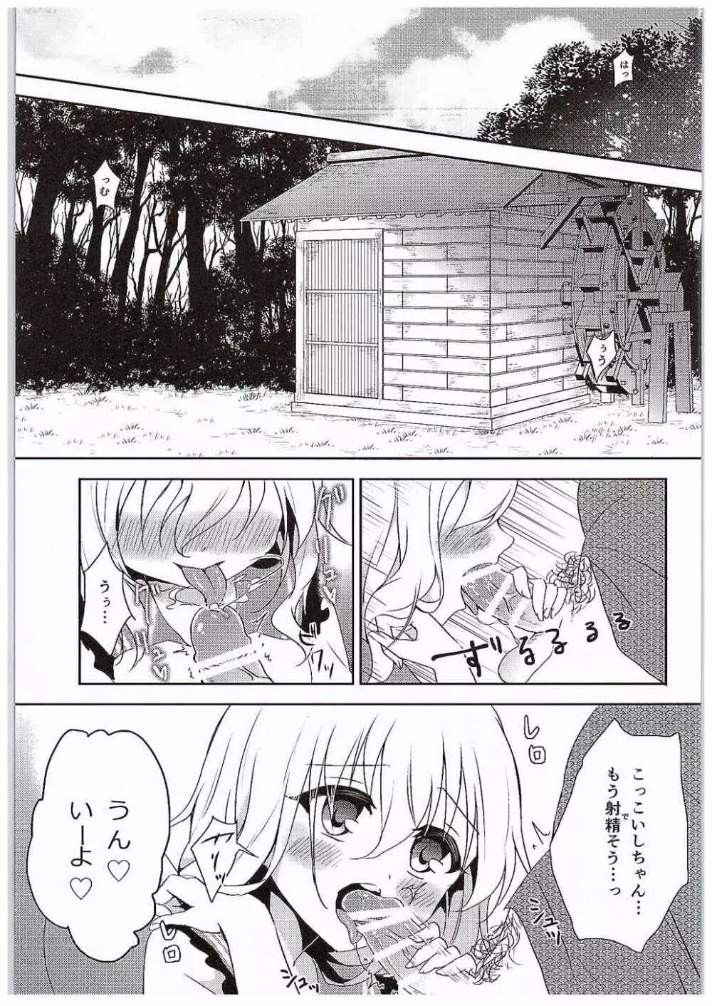 こいしちゃんのヒミツゴト Page.3