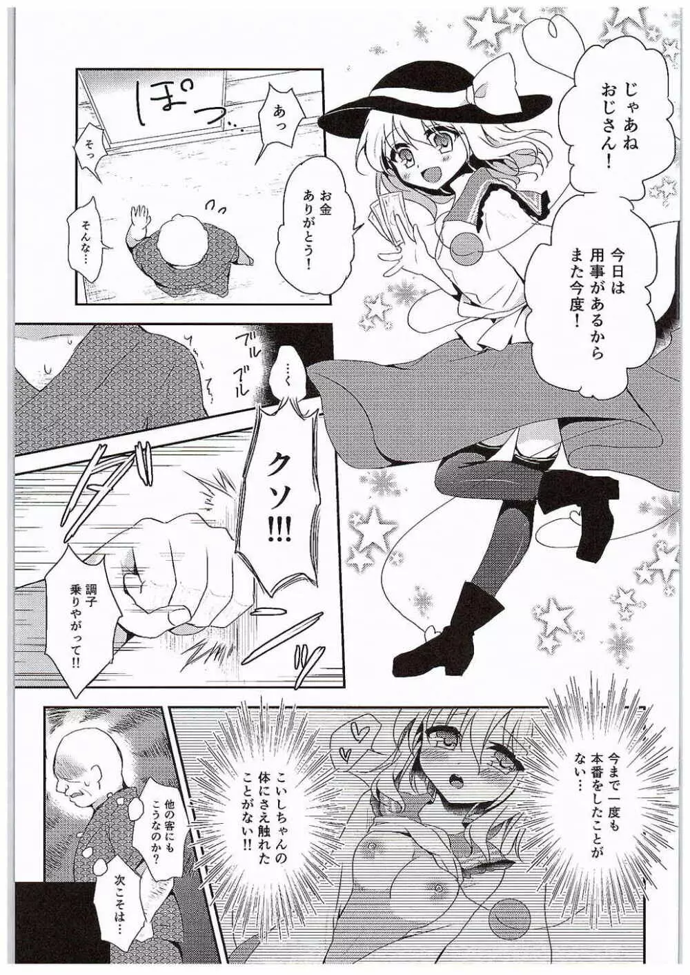 こいしちゃんのヒミツゴト Page.5