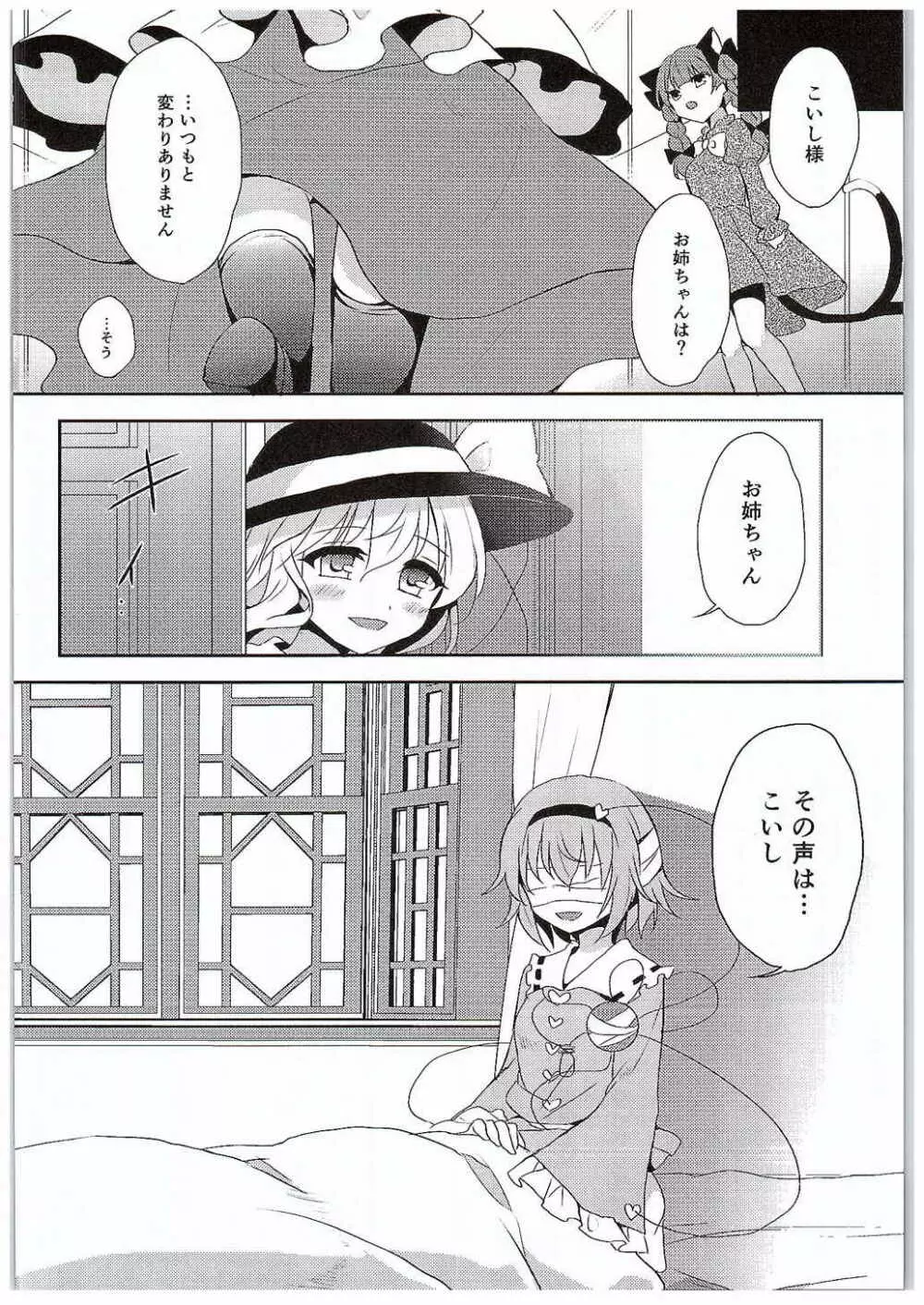 こいしちゃんのヒミツゴト Page.6