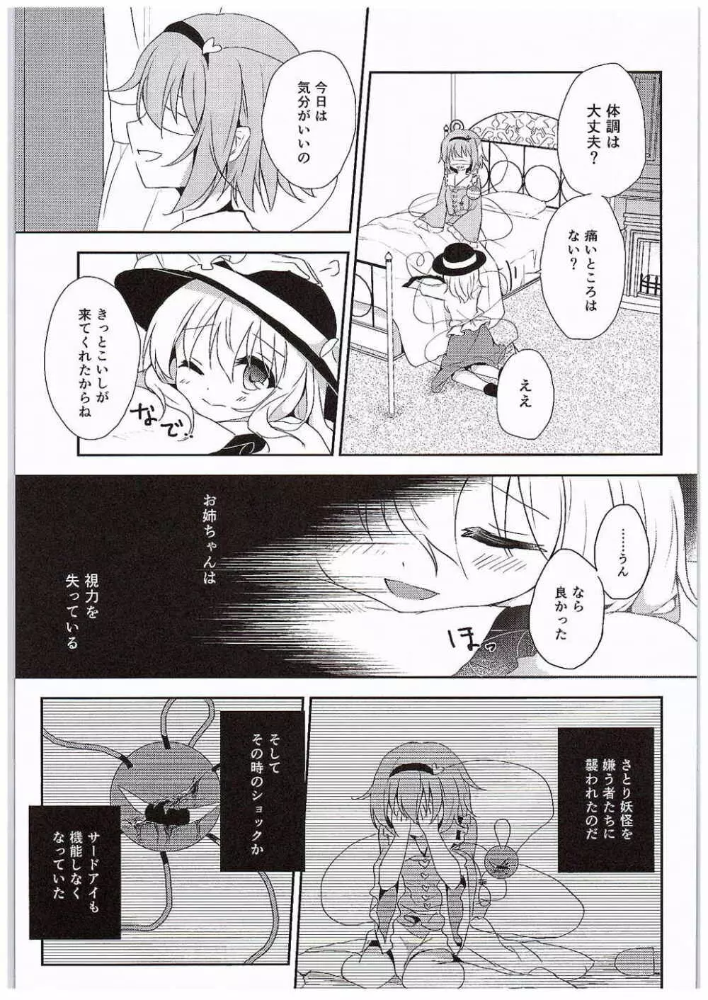 こいしちゃんのヒミツゴト Page.7