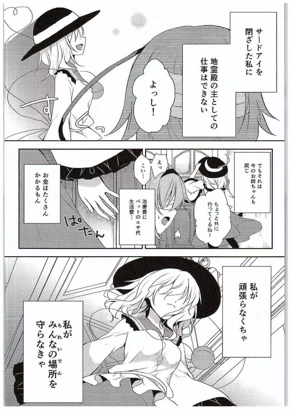 こいしちゃんのヒミツゴト Page.8