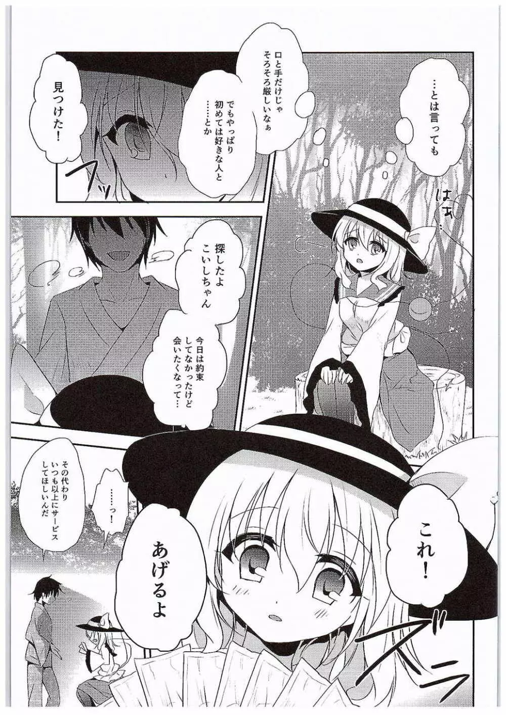 こいしちゃんのヒミツゴト Page.9