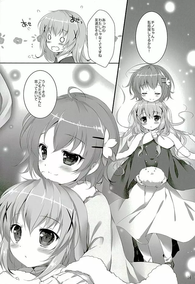 君にkoiしてる Page.13