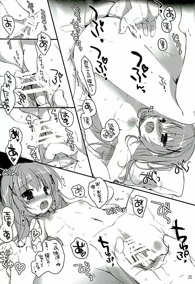 君にkoiしてる Page.19