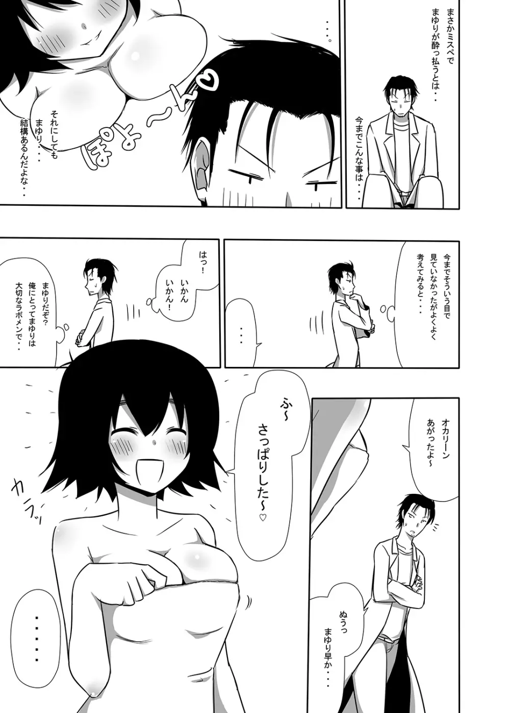 まゆりイズム Page.8