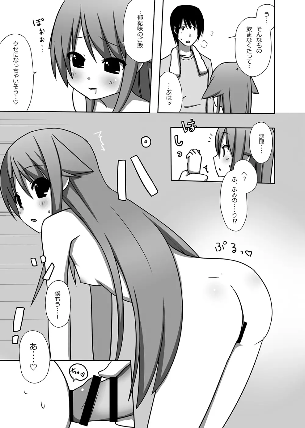 沙耶とすぺありぶ Page.12