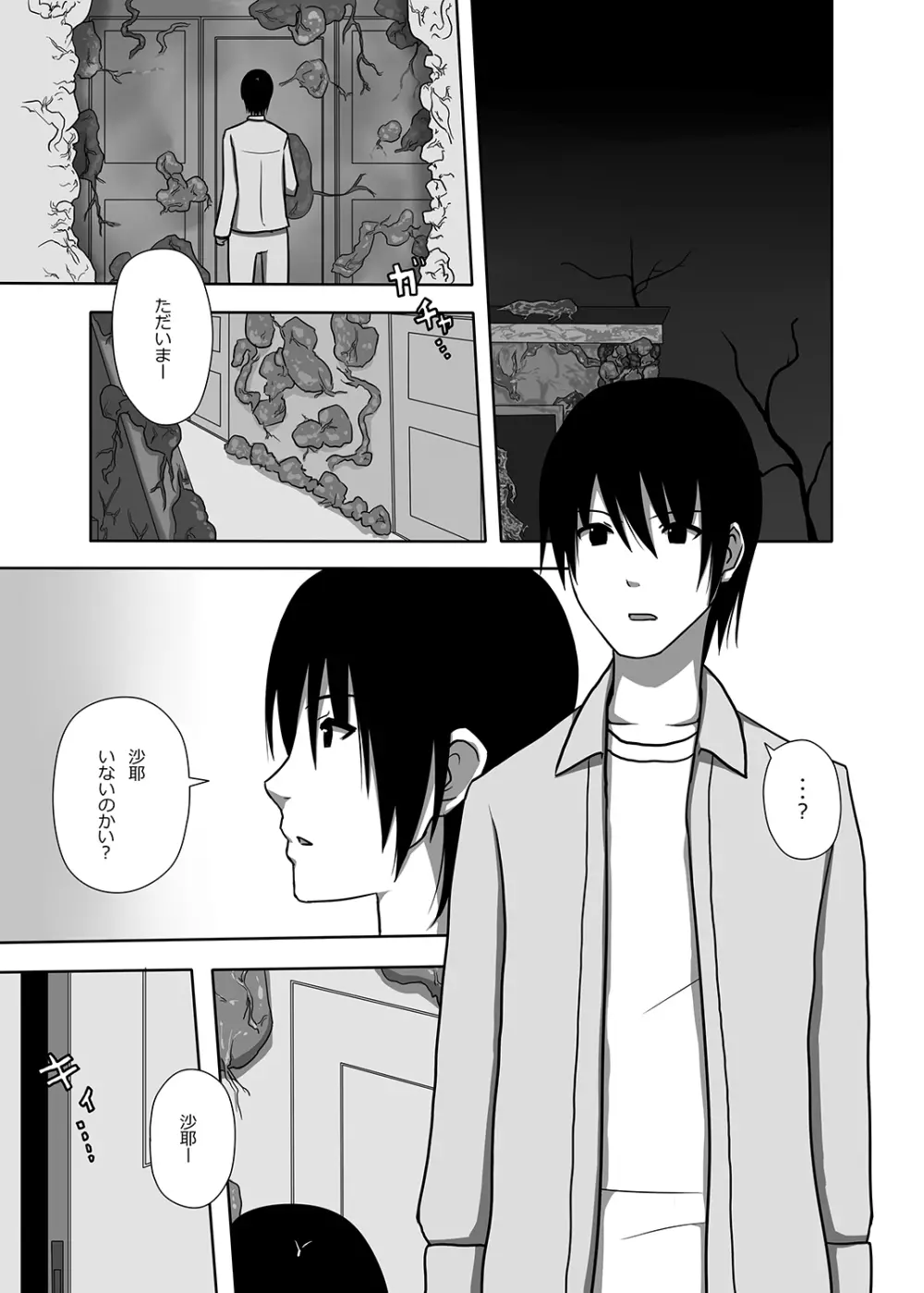 沙耶とすぺありぶ Page.4