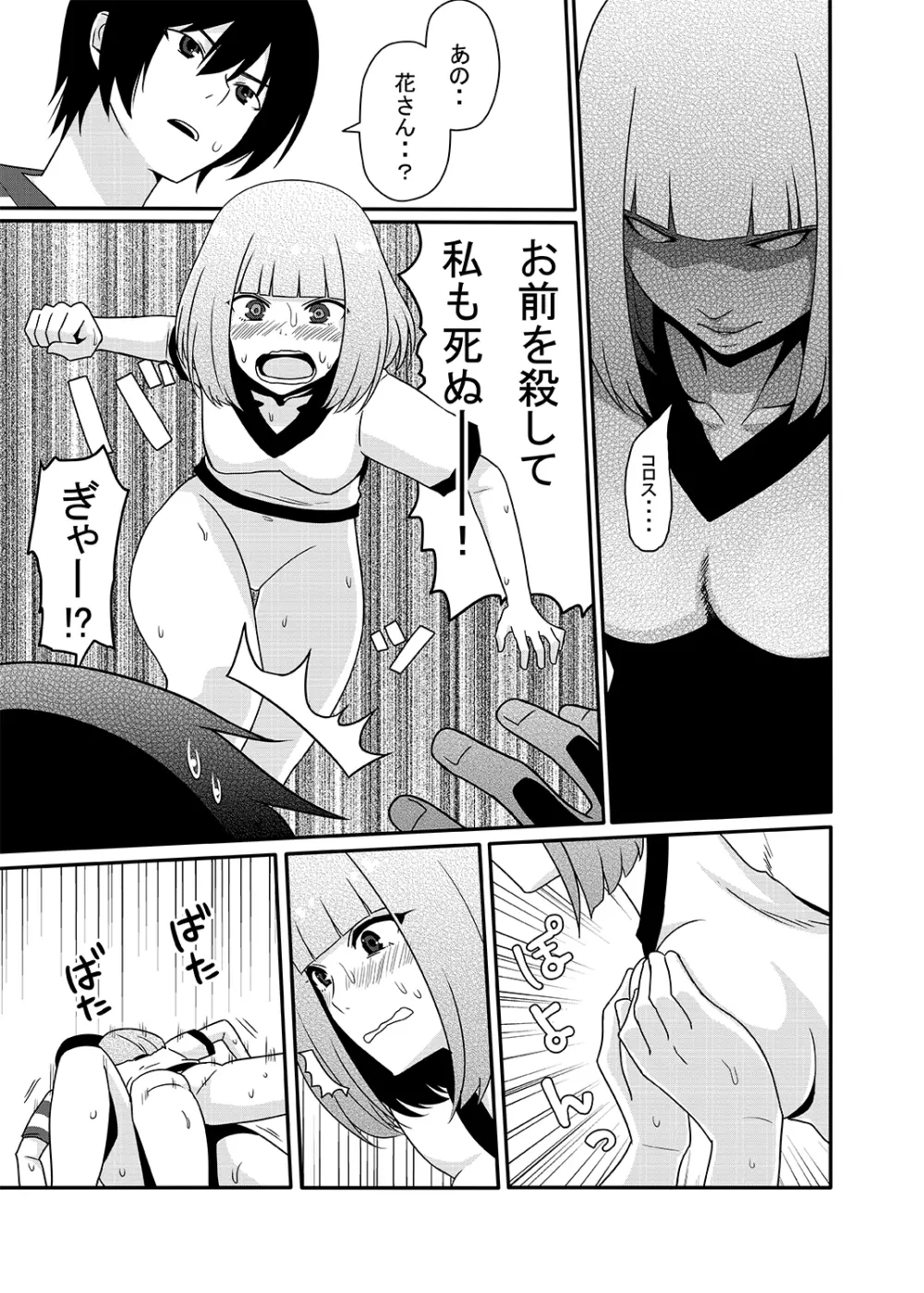 花と尿意と膣内射精。 Page.10