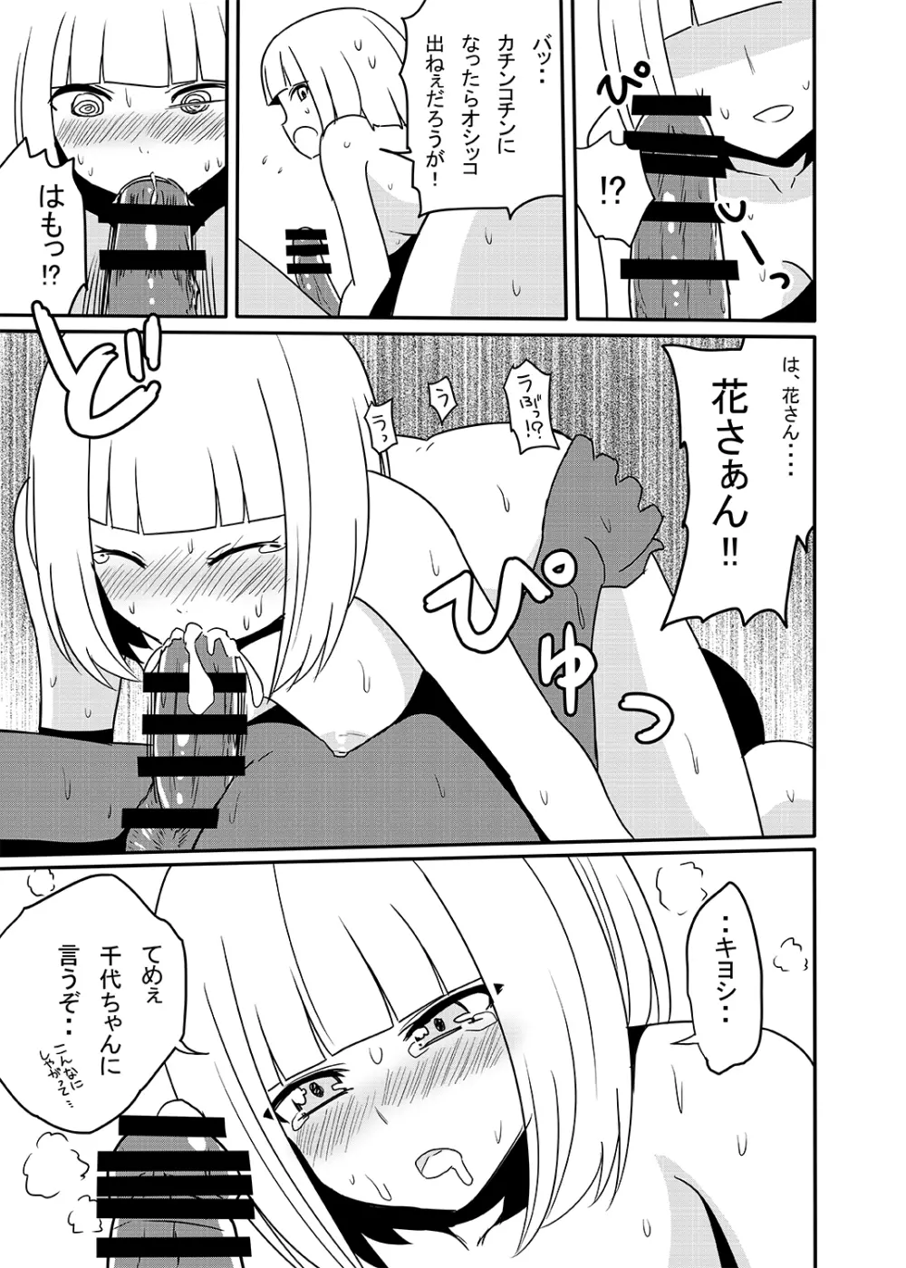 花と尿意と膣内射精。 Page.18