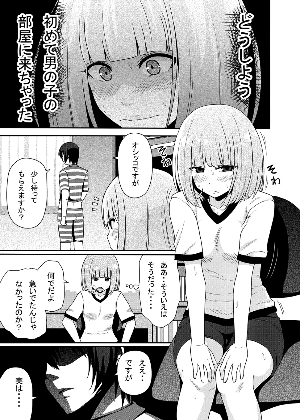 花と尿意と膣内射精。 Page.2