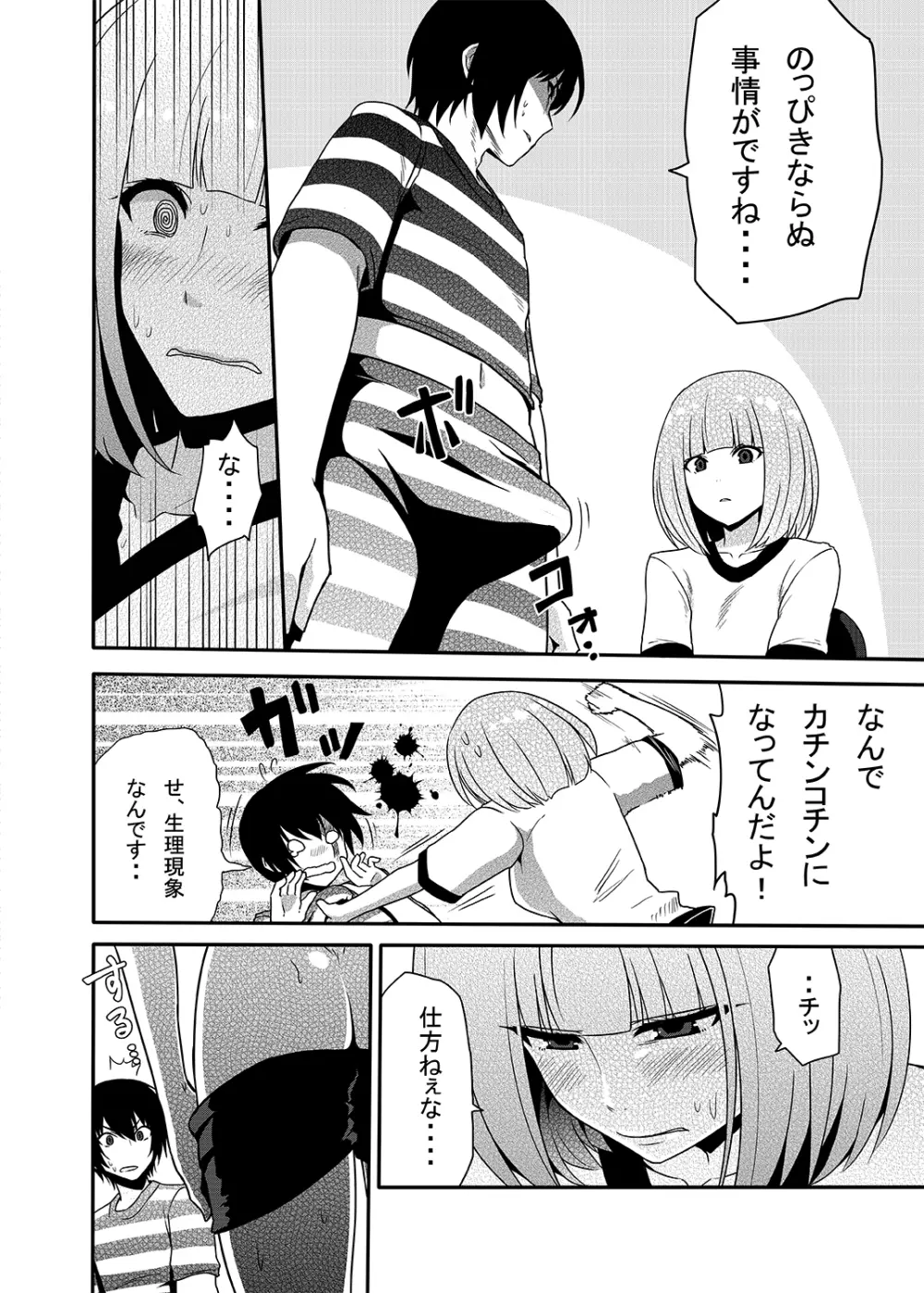 花と尿意と膣内射精。 Page.3