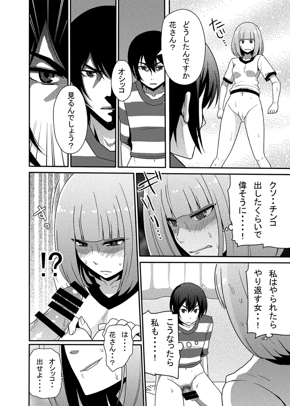 花と尿意と膣内射精。 Page.7