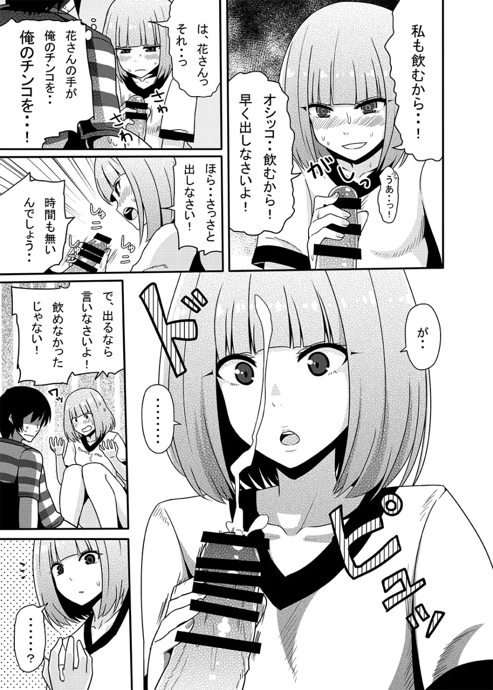 花と尿意と膣内射精。 Page.8