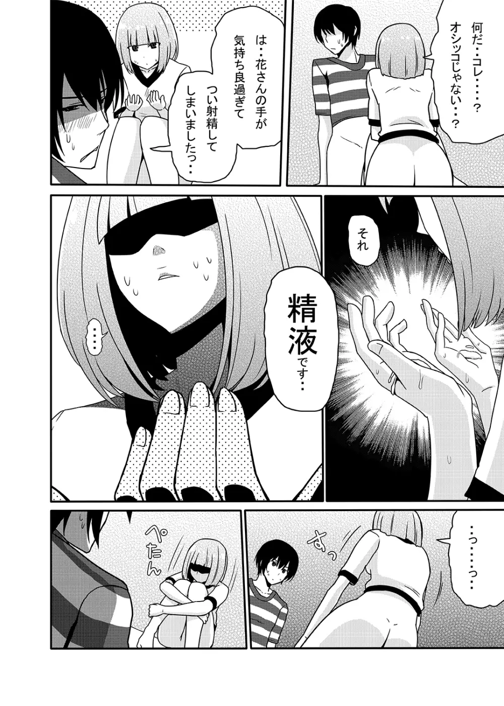 花と尿意と膣内射精。 Page.9