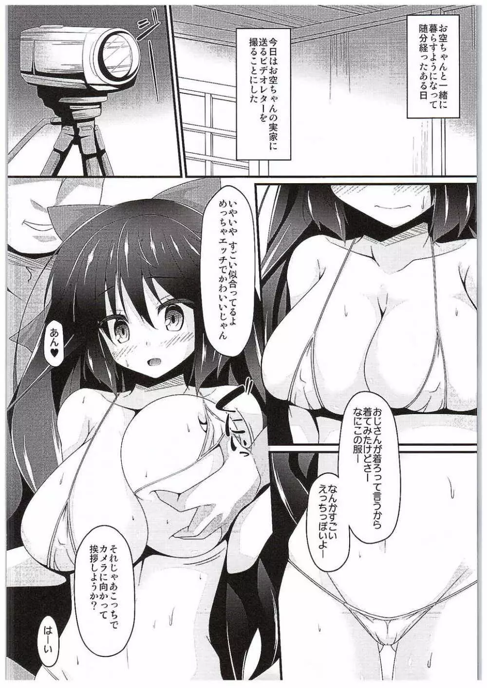 お空ちゃんと恋人になろう。 Page.13