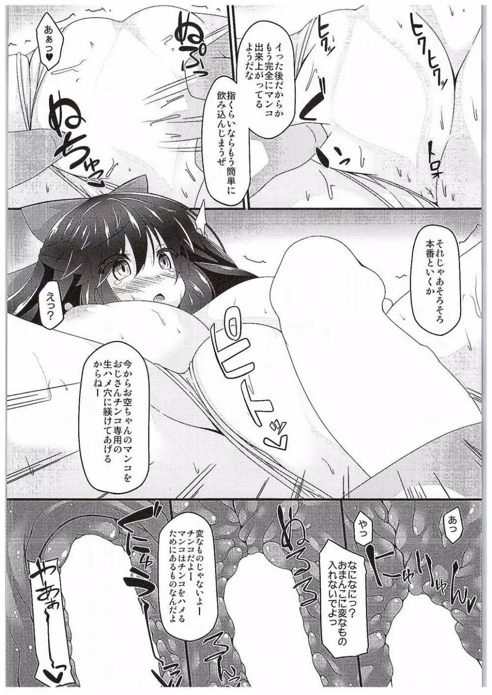 お空ちゃんと恋人になろう。 Page.7