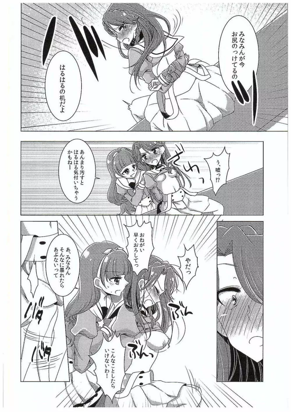 絶体絶命Part2 Page.11