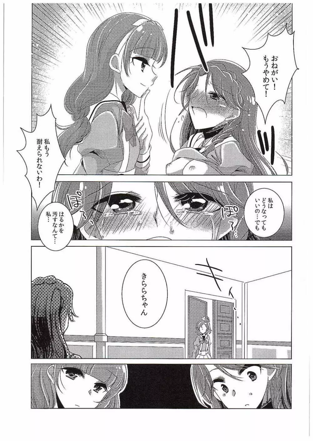 絶体絶命Part2 Page.16