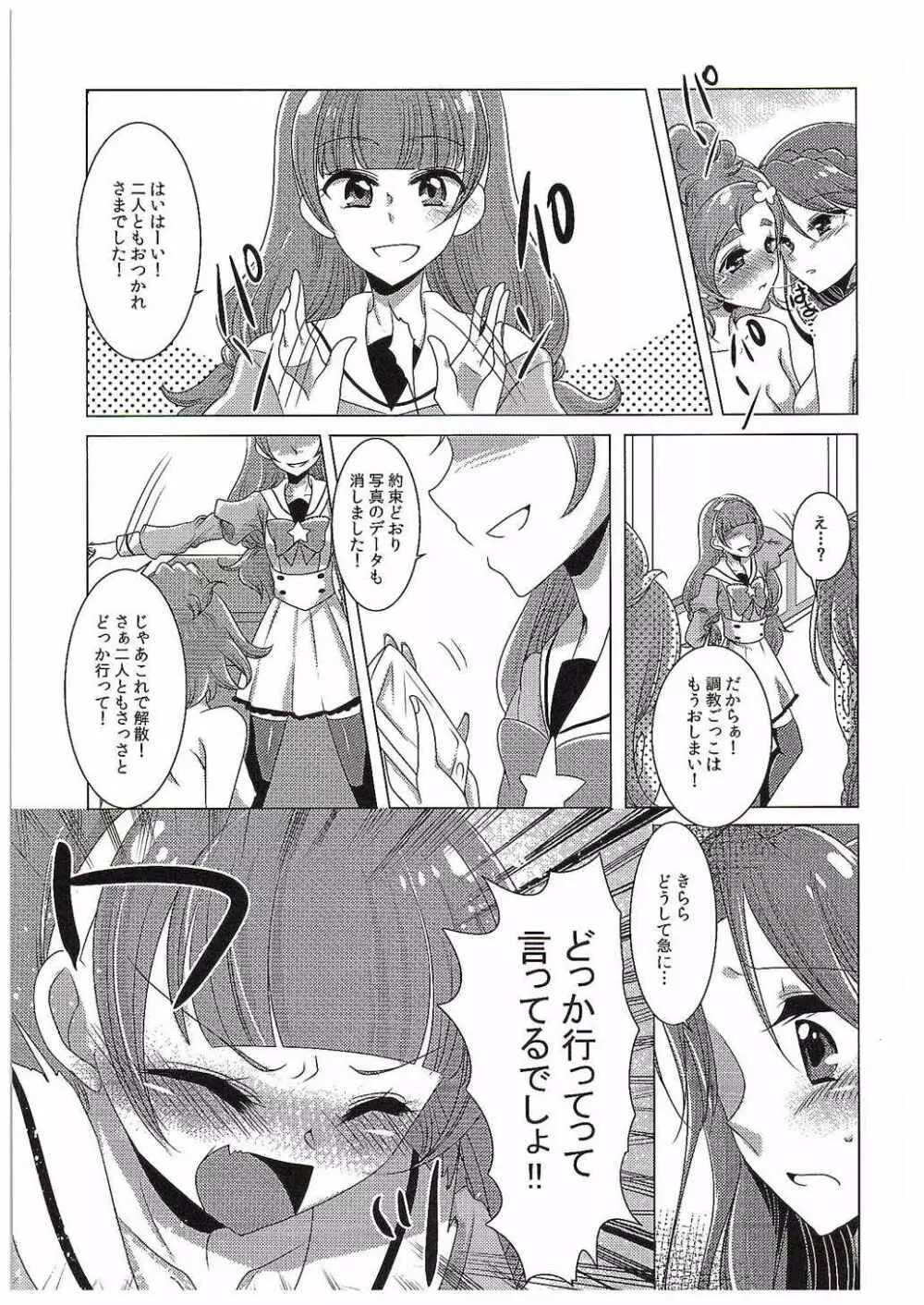 絶体絶命Part2 Page.28