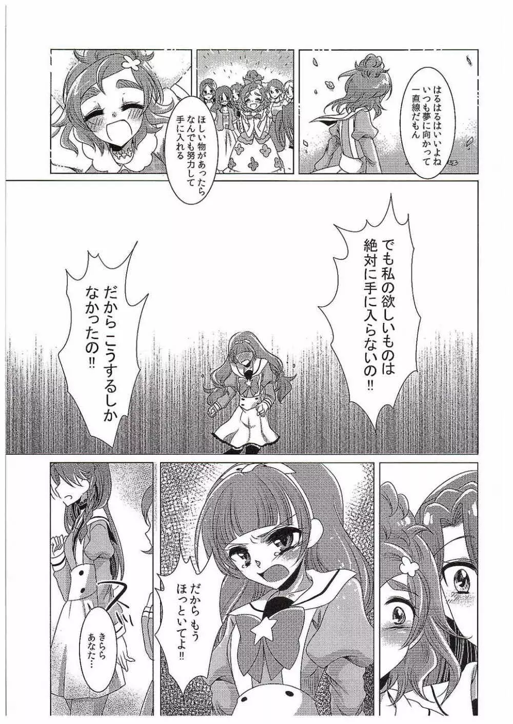 絶体絶命Part2 Page.30