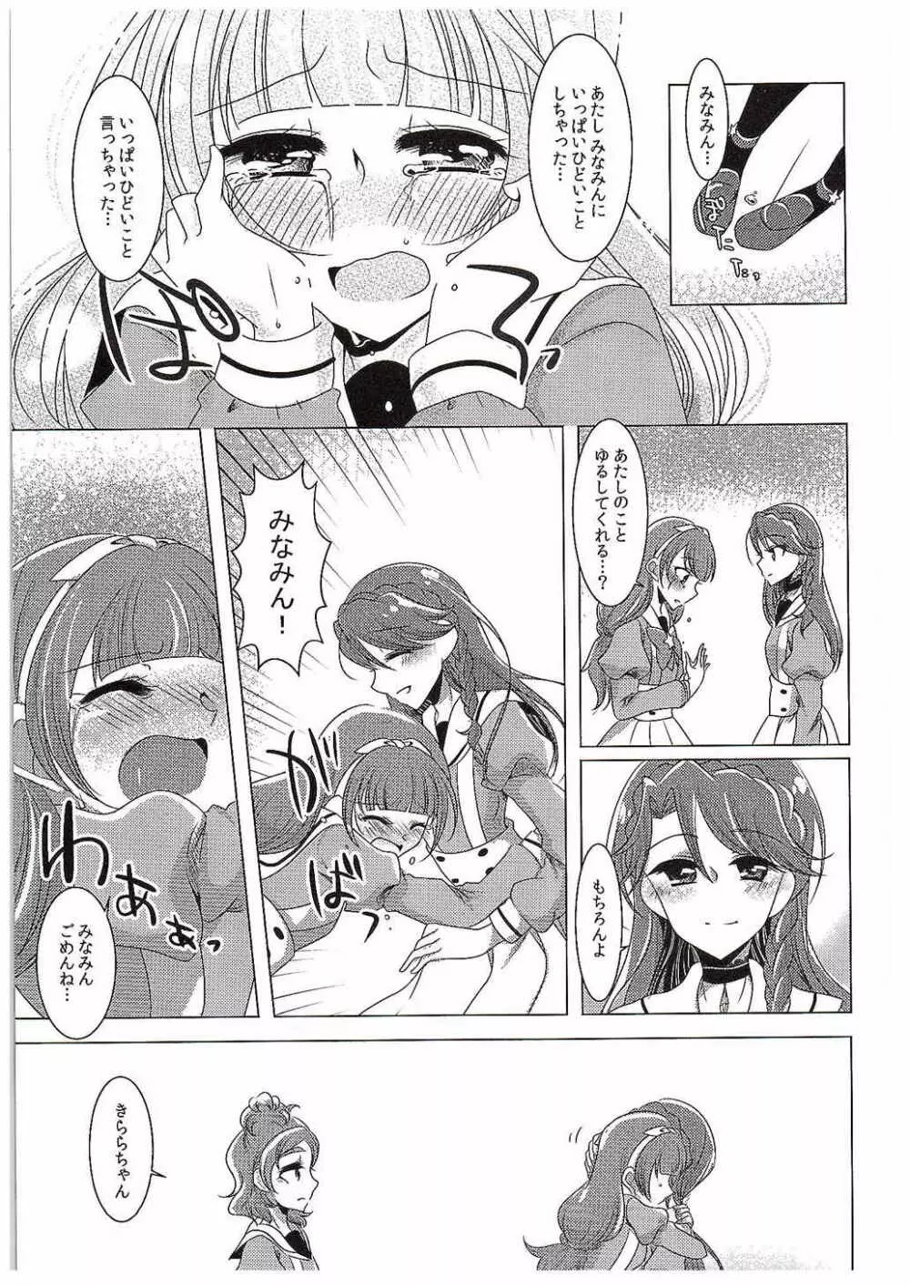 絶体絶命Part2 Page.34