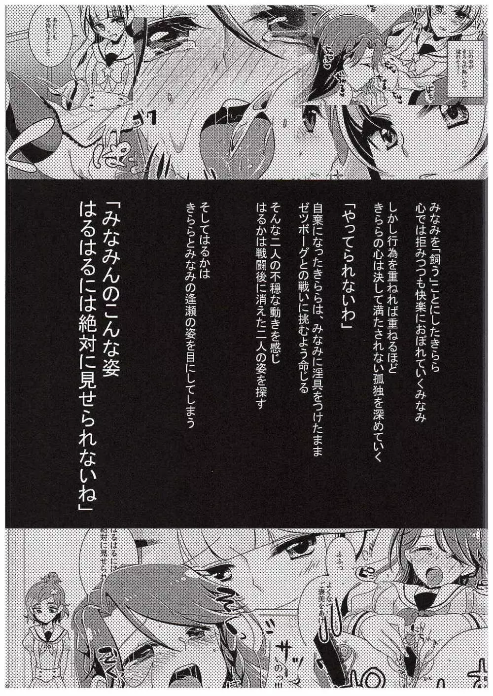 絶体絶命Part2 Page.4