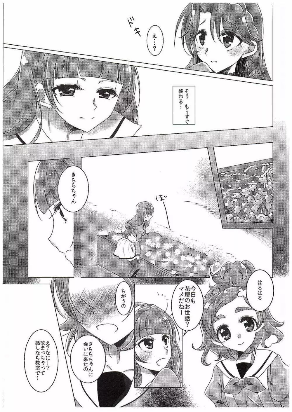 絶体絶命Part2 Page.8