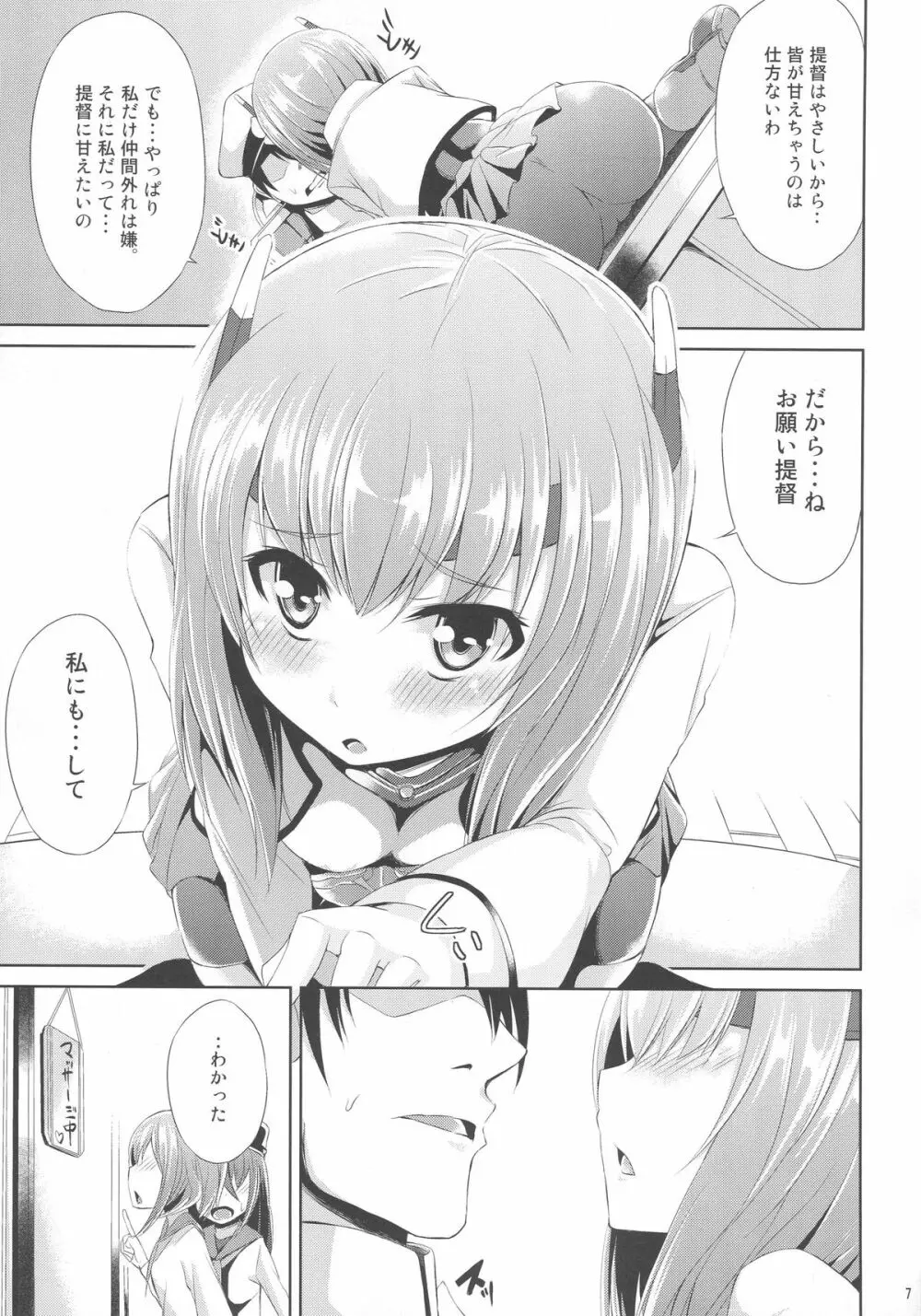 覚えたて大鳳!! Page.8