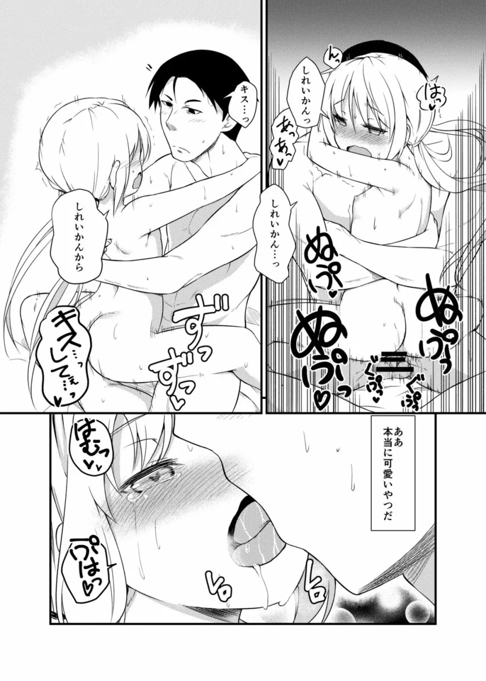 となりの皐月 Page.10