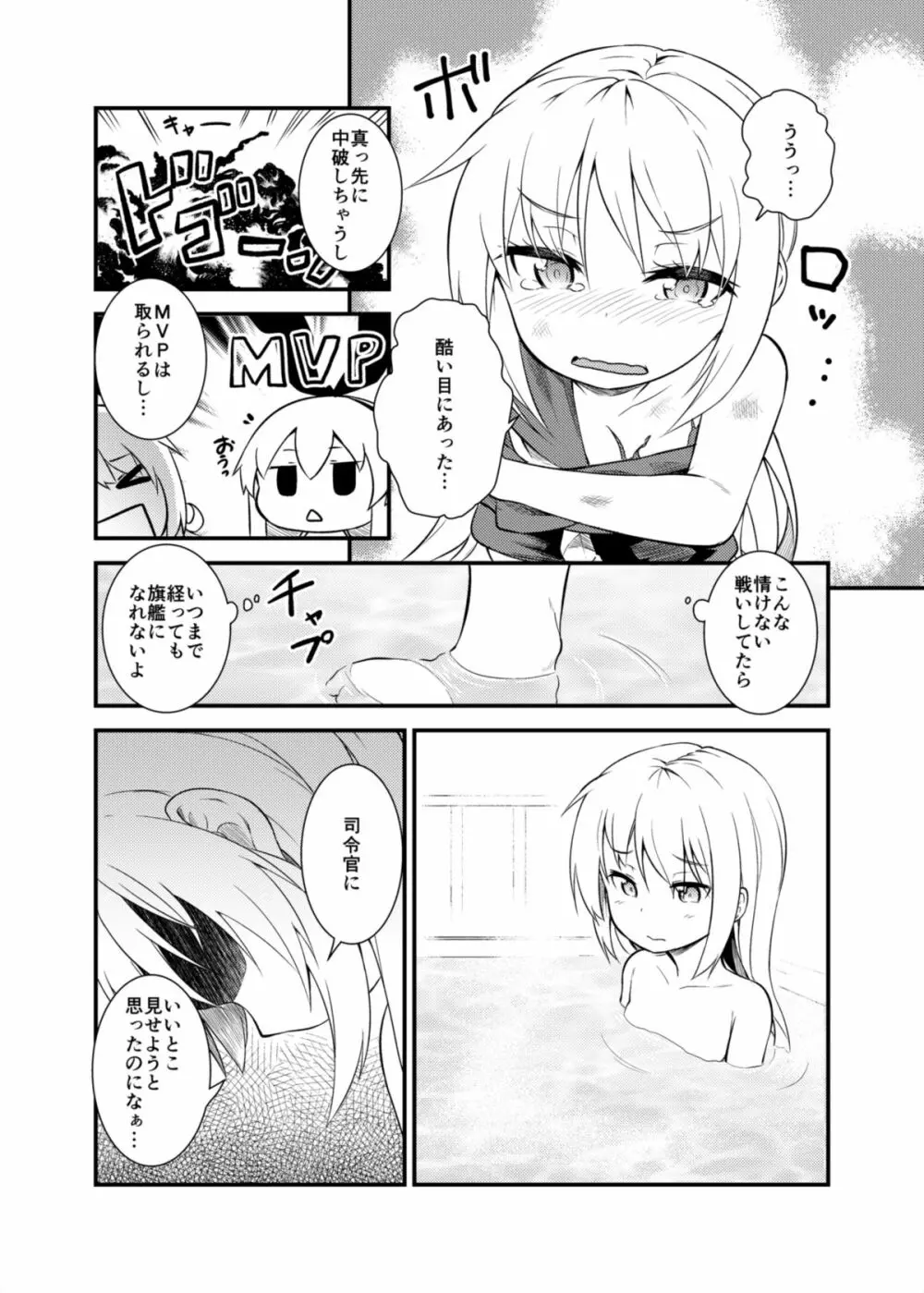 となりの皐月 Page.3