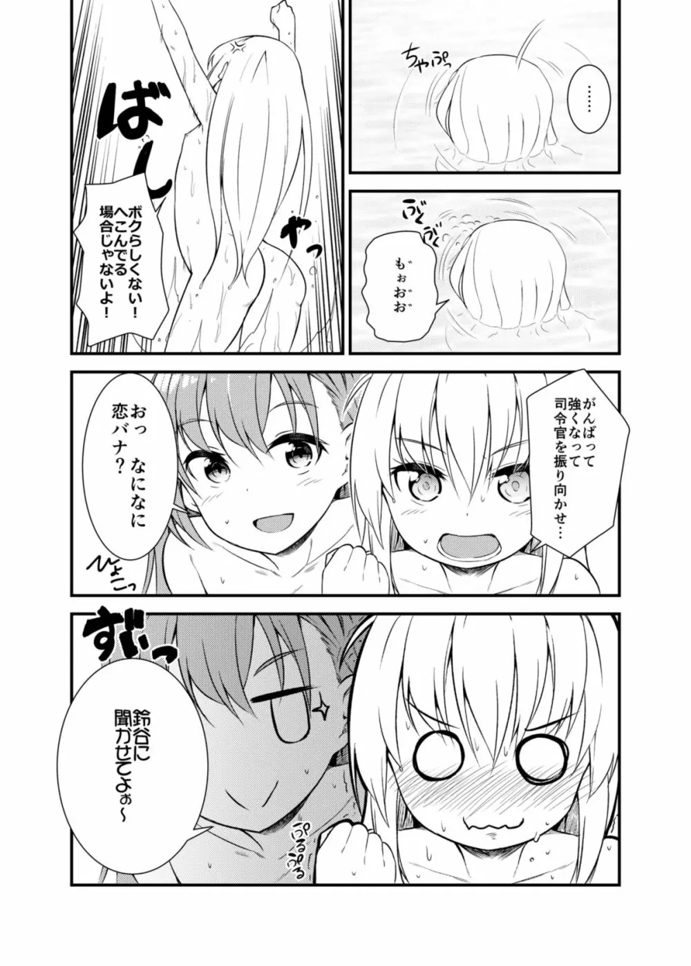 となりの皐月 Page.4