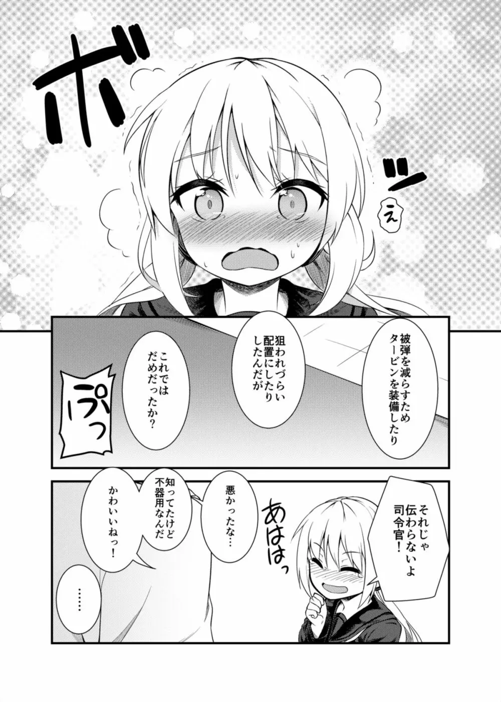 となりの皐月 Page.7