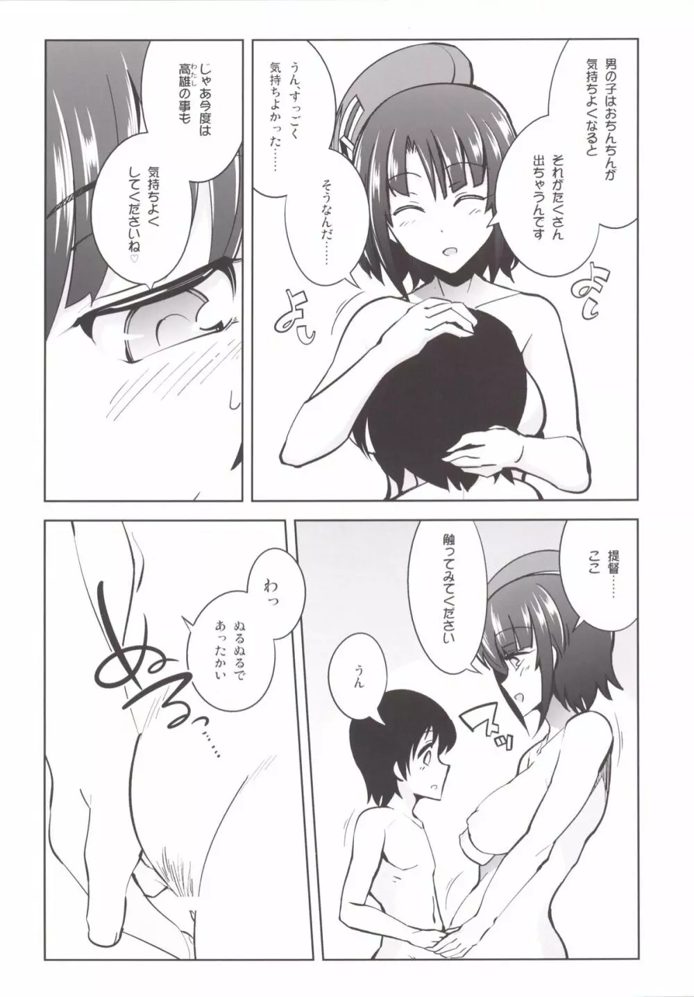 胸いっぱいいっぱいの愛を! Page.14