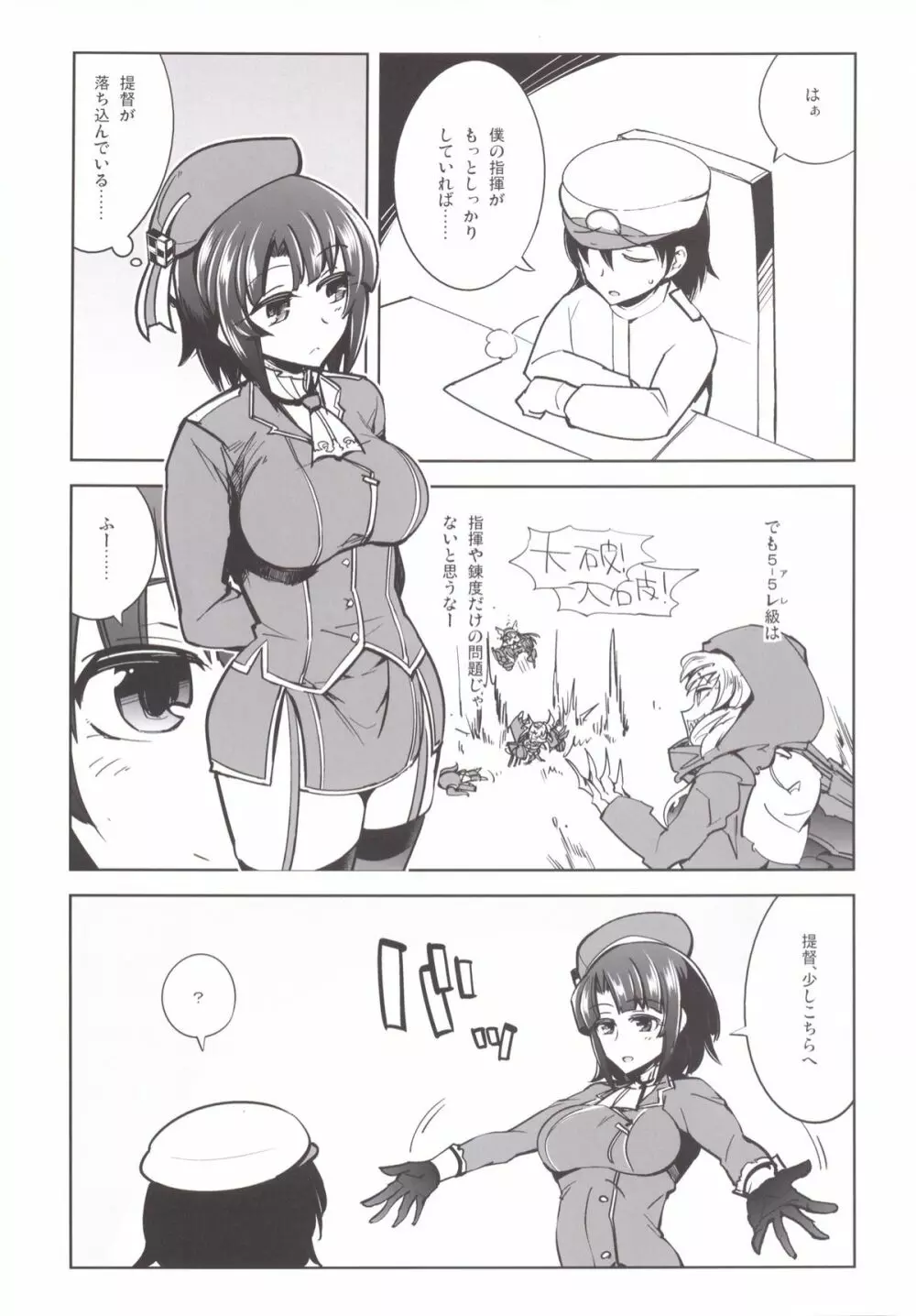 胸いっぱいいっぱいの愛を! Page.5