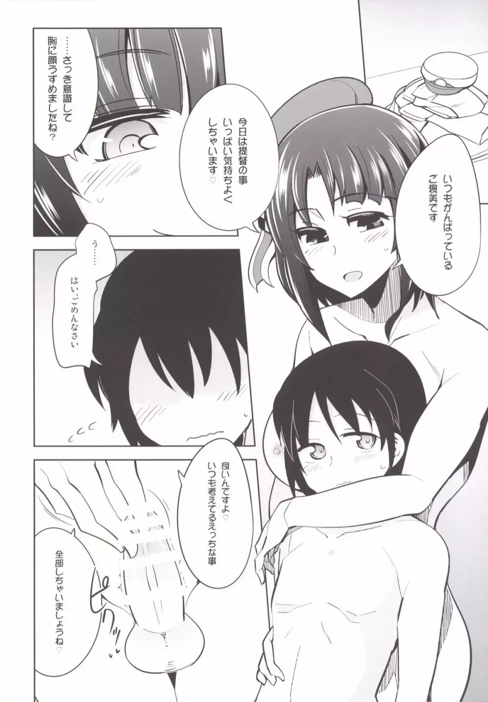 胸いっぱいいっぱいの愛を! Page.8