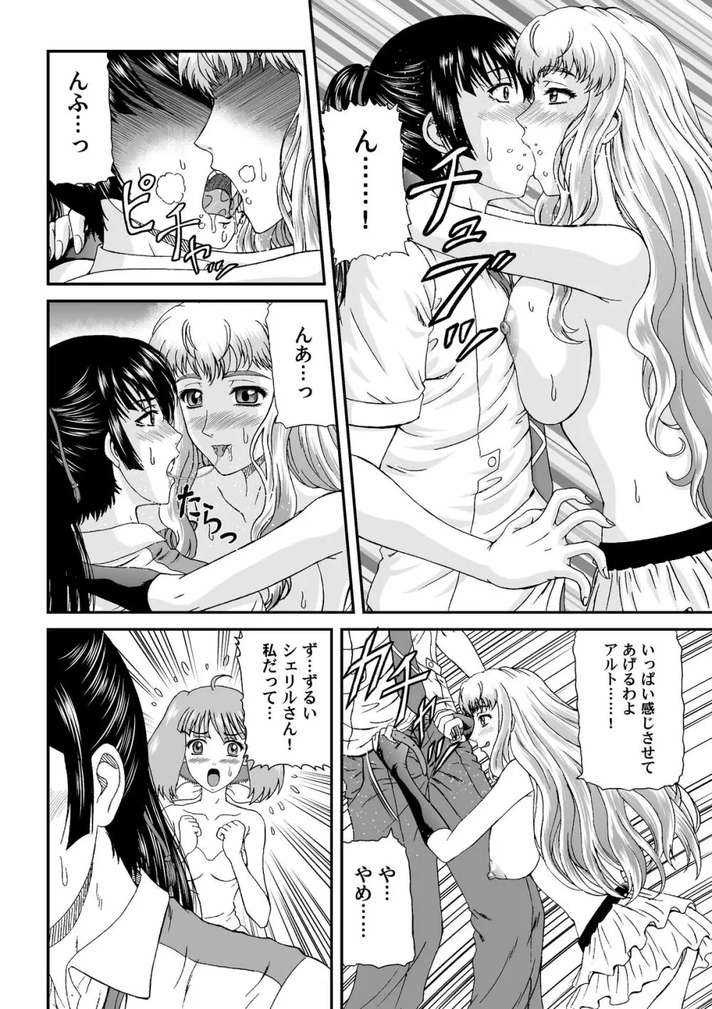 娘々大サービス特盛り Page.10